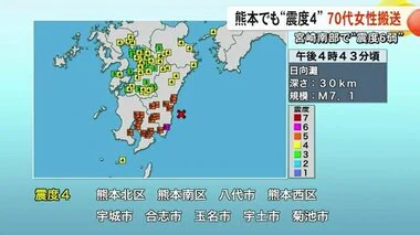 宮崎南部で震度６弱　熊本県内では最大震度４観測７０代女性搬送