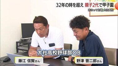 ３２年の時を超え親子２代で甲子園出場　父から子へ受け継がれる思いとは（島根・出雲市）