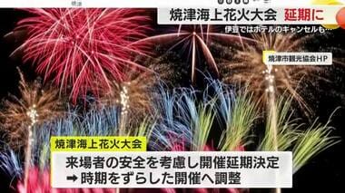 「仕方ないのかな…」　観光に影響大　南海トラフ巨大地震注意発表で花火大会の延期や宿泊のキャンセル発生