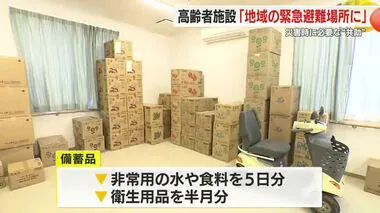 巨大地震注意を受け高齢者施設は？　「緊急の避難所になることも想定」　食料や衛生用品などを備蓄