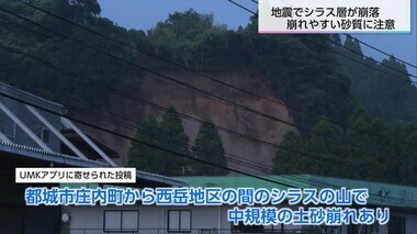 「まさか自分の目の前で」宮崎県や鹿児島県に広がるシラス層　崩れやすい砂質に注意