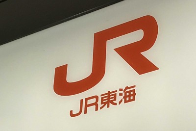 JR東海、「巨大地震注意」受けた減速運転終了へ　15日夕から