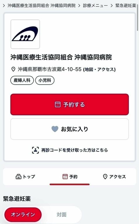 緊急避妊薬　オンライン処方　沖縄協同病院でも診療開始　自宅や職場で受診・服用　嘉陽医師　メリット説明