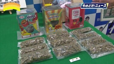 タイから大麻約１キロを密輸　大麻取締法違反などの疑いで逮捕