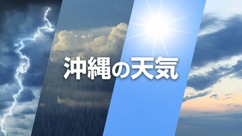 【沖縄の天気】8月14日から15日　沖縄本島地方・宮古島地方・八重山地方・大東島地方