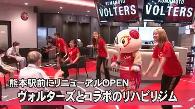 熊本駅前にリニューアルＯＰＥＮ ヴォルターズとコラボのリハビリジム