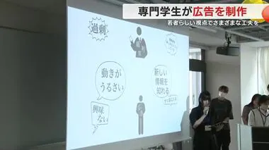 若者らしい視点でさまざまな工夫を　専門学生が広告を制作　静岡