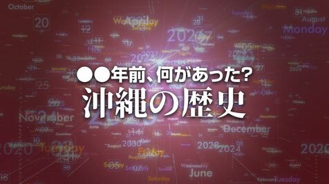 琉球列島軍政副長官ハーリー・B・ジャーマン准将が着任　X年前 何があった？ 沖縄の歴史8月20日版