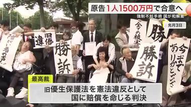 旧優生保護法下で不妊手術 １人１５００万円支払いで合意へ 国が和解案示す〈宮城〉