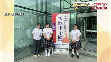 31文字に思い込め　“短歌”に魅了された高校生、いざ「短歌甲子園」へ　秋田・大仙市