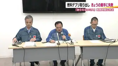 ＜福島第一原発＞燃料デブリ試験的取り出し中断　東京電力会見（８月２２日午後５時）