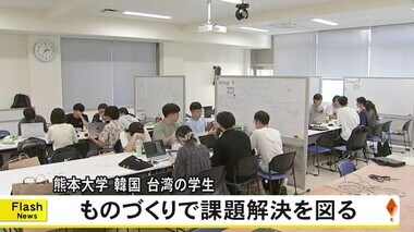 熊本大学と韓国、台湾の学生がものづくりで課題解決へ　国際交流事業始まる