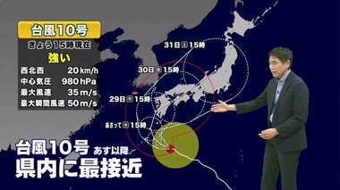 【動画解説】台風１０号　鹿児島直撃のおそれ　気象予報士が解説（２６日午後６時時点）