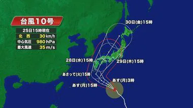 【台風情報】強い台風10号が28日ごろ上陸の恐れ…東海道新幹線は28-29日に計画運休等の可能性 27日運転見合わせも