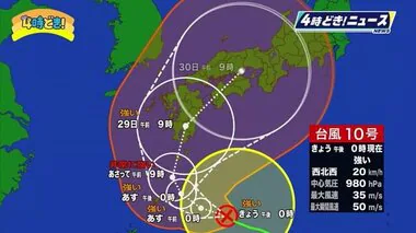 地震で緩んだ地盤では土砂災害の恐れも　強い台風10号は29日九州・宮崎に最接近か　暴風・大雨に警戒