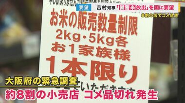 「備蓄米眠らせておく判断は違う」吉村知事がさらに反論　政府「全国的には需給ひっ迫にない」と放出を否定