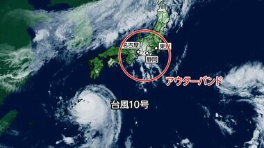 【台風10号】台風の外側に広がる活発な雨雲「アウターバンド」で離れた場所でも大雨に　東京都内でゲリラ雷雨、箱根・京都でも大雨に