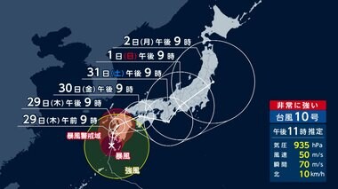 “過去最強クラス”台風10号　鹿児島県に暴風・波浪・高潮 特別警報