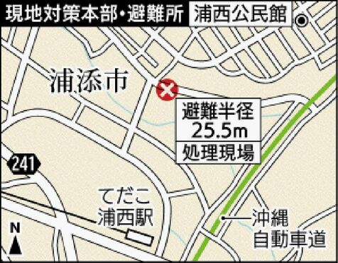 あす8月29日に不発弾処理作業　沖縄・浦添市西原　交通規制は午前9時半から