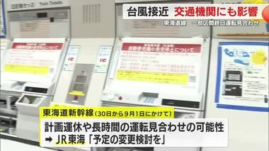 【台風情報】交通機関への影響続く　東名の通行止めで静岡IC出入り口の道路が大混雑