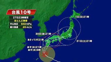 ゆっくり北西へ…非常に強い台風10号は31日頃に東海地方に接近の可能性 東海道新幹線は28日以降も影響の恐れ