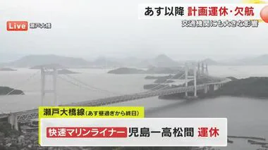 【ＪＲ交通情報】山陽新幹線　２９日の始発から午前中にかけ広島駅－博多駅間で計画運休を実施【岡山】