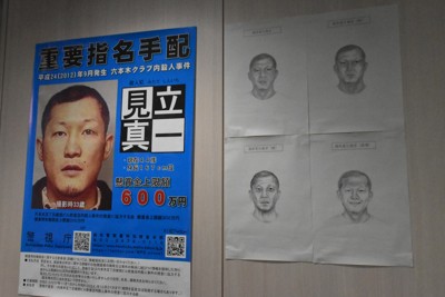 六本木クラブ襲撃事件　見立真一容疑者の現在想定した似顔絵公開