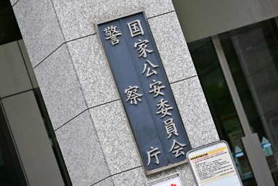 警察庁、仮想通貨取引の分析ツール活用へ　マネーロンダリング解明