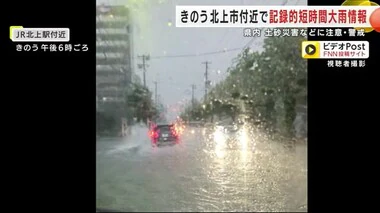 ＪＲ山田線の盛岡～宮古間復旧のめど立たず　大雨で交通への影響続く　岩手県内土砂災害などに注意・警戒