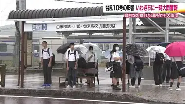 台風10号は西日本に停滞か　福島・いわき市では一時大雨警報　週末イベントは中止や延期に　　