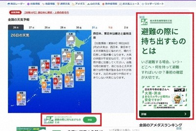 警報発表時に避難促すバナー広告を配信　栃木で実施、全国で珍しく