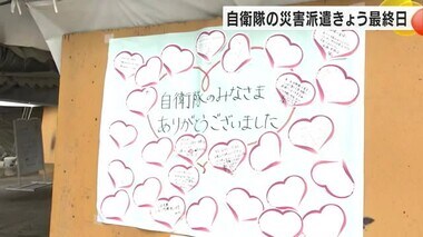 過去最長の自衛隊による災害派遣が31日で終了 「ありがとうって言いたい」「明日から別の所へ」