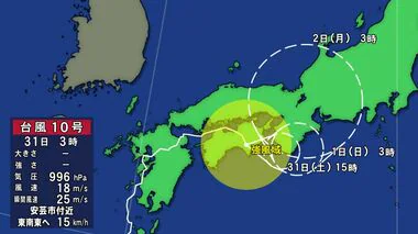 【台風10号】31日近畿地方東へ進み翌9月1日に紀伊半島北上へ　2日にかけ「警報級大雨」続く可能性も