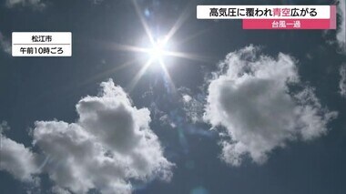 山陰地方は台風一過で青空広がる　鳥取は県道に土砂流出も既に復旧　島根は被害なし　