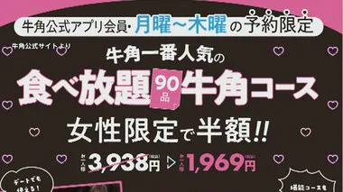 “男性差別？”「牛角」の“女性限定”食べ放題半額キャンペーンが物議…女性限定サービスは減少傾向