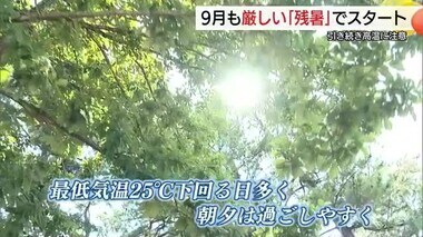 ９月のスタートも厳しい「残暑」　山陰両県２９の観測地点のうち２１か所で「真夏日」記録（島根・鳥取）