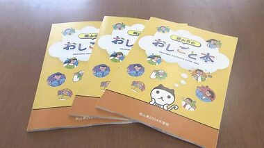 将来はどんな仕事に？約５０種類の職業を紹介「岡山県のおしごと本」をＯＨＫが作成　岡山市教委に贈呈