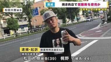 「ドライブスルー方式」焼肉店で覚醒剤密売　経営者の男ら2人逮捕・起訴　SNS「テレグラム」で客集める