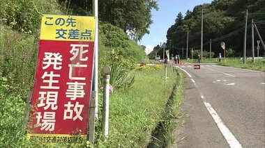 過去にも死亡事故が起きている交差点で　福島・平田村の村道で交通事故　原付バイクの男性が死亡