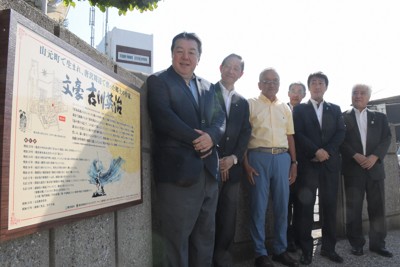 作家・吉川英治の文学碑お披露目　作品にも登場の園芸会社に