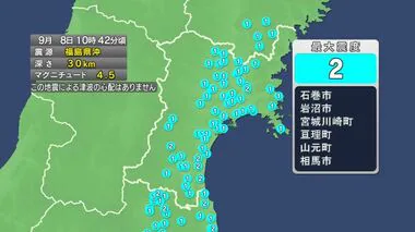 【速報】宮城で震度2　津波の心配なし