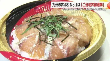 九州の駅長推薦の「丼ぶり」頂上決戦！県内からも４商品がエントリー【長崎】