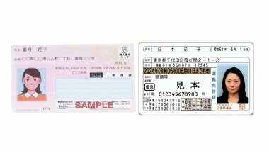 マイナカードと免許証が一体化へ「紛失したら…」3月から実施でメリットの一方不安も