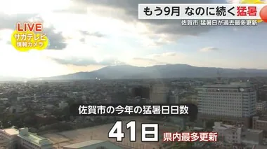 佐賀市の猛暑日の日数過去最多 13日の最高気温は9月の観測史上最高【佐賀県】