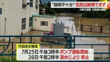 地域を水害から守る「排水ポンプ」は正常に稼働していたのか？　国交省の説明に住民納得できず【山形発】