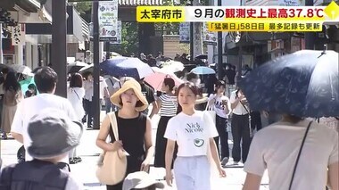 「めっちゃ暑い！」 太宰府市37.8℃　9月の観測史上最高・「猛暑日」国内最多58日目　福岡県内各地で厳しい暑さ