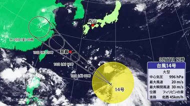 台風１４号の最新進路予想　１８日頃に沖縄に接近　愛媛も２０日頃まで変わりやすい天気か【愛媛】