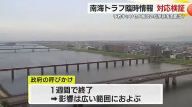 史上初の臨時情報・巨大地震注意　どう対応すべきだったのか？　伊豆市で検証のため意見交換会開催