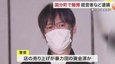 暴力団の資金源か 国分町の違法スロット店を摘発 経営者の男など２人を逮捕〈仙台〉