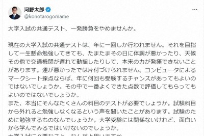 「一発勝負やめませんか」大学共通テストで河野氏が提言　課題は？